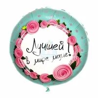 Какая круглая дата