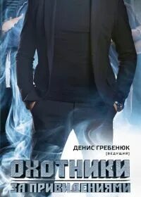 Призрак 2012 год
