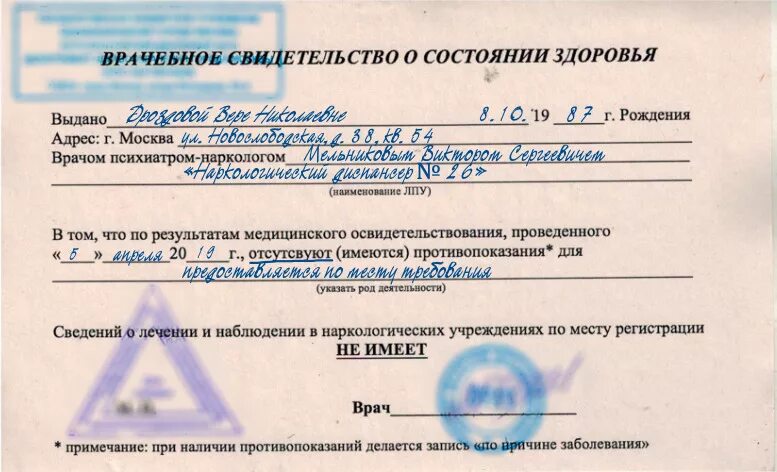 Сколько вызвать нарколога. Заключение врача нарколога справка. справка бланки от психолога и нарколога. справка от психиатра. справка психиатра и нарколога.