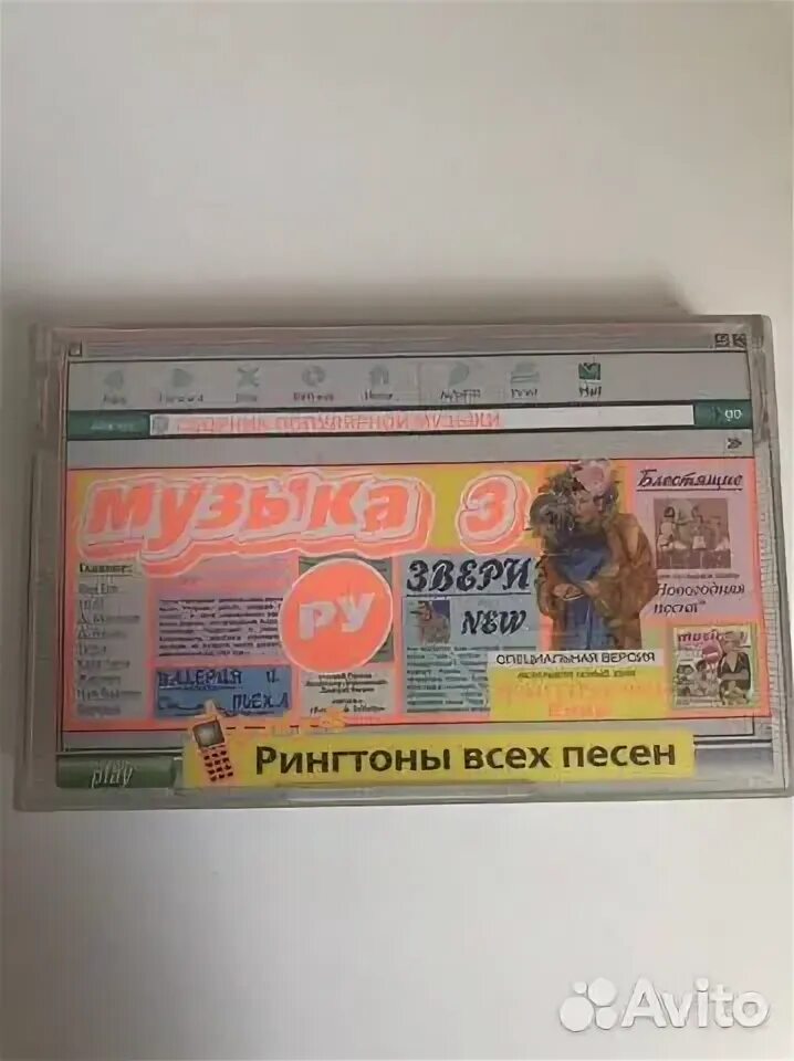 Сборник популярной музыки 2000. Сборник песен. Музыкальные сборники 2000-х. Диск сборник песен 2000-х. Сборник популярной музыки 2000.