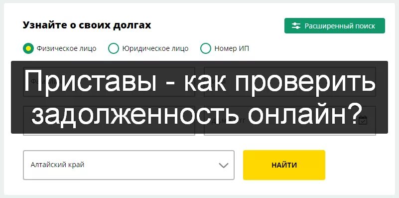 Долгов найти человека. Задолженность у судебных приставов по фамилии. Судебная задолженность. Служба судебных приставов узнать задолженность. Проверка задолженности у судебных приставов по фамилии.