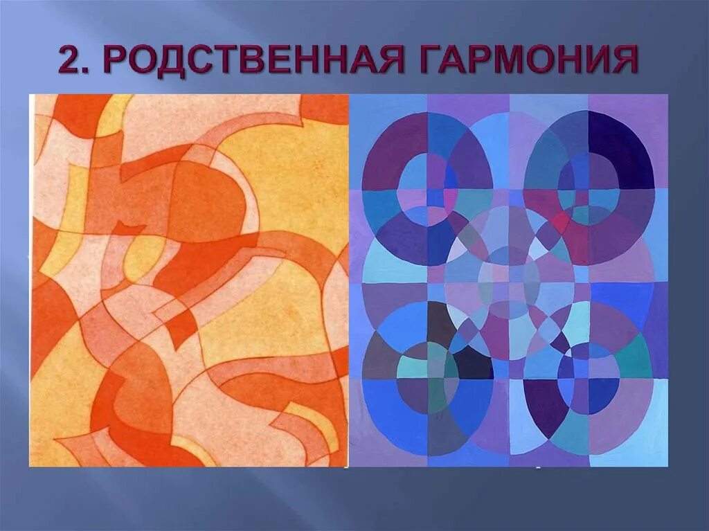 Нюанс цены. Полярная Гармония цветов цветоведение. Цветовые гармонии в живописи. Цветовые гармонии родственных цветов. Родственные цвета композиция.