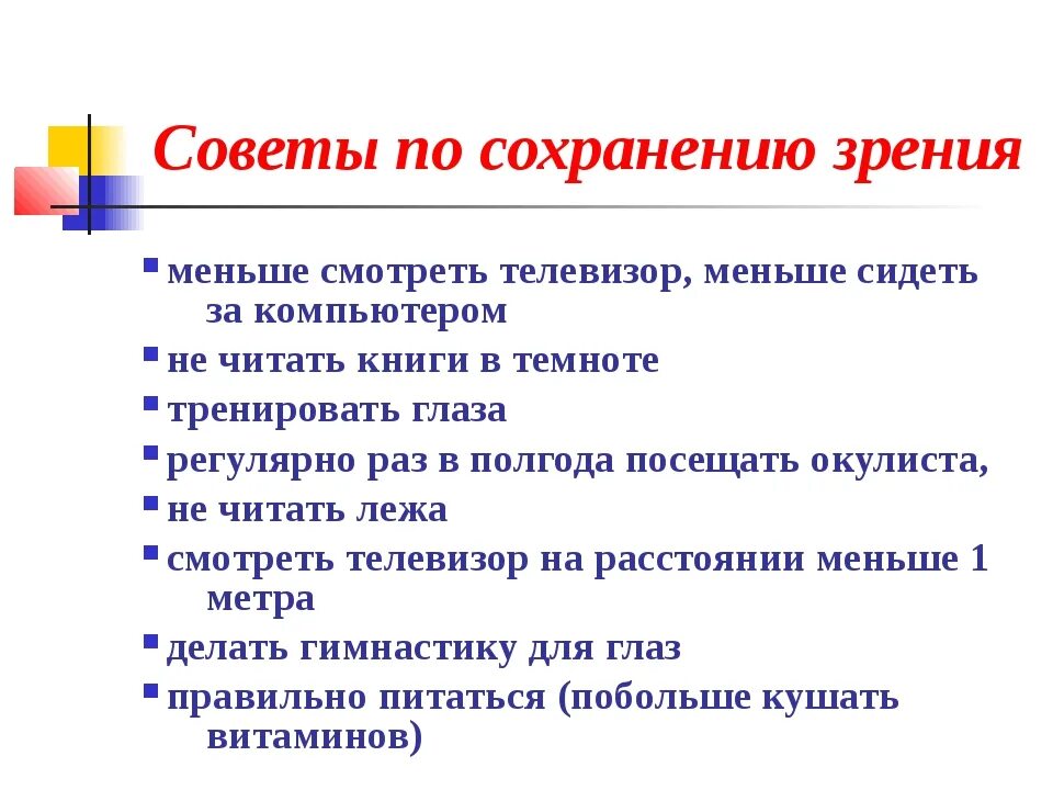 Защита исследовательской работы "Наше зрение" - внеурочная работа, презентации
