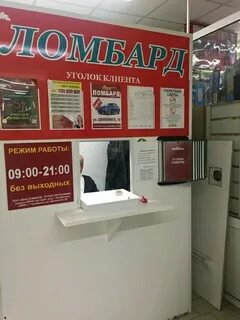 Ломбард пожарского