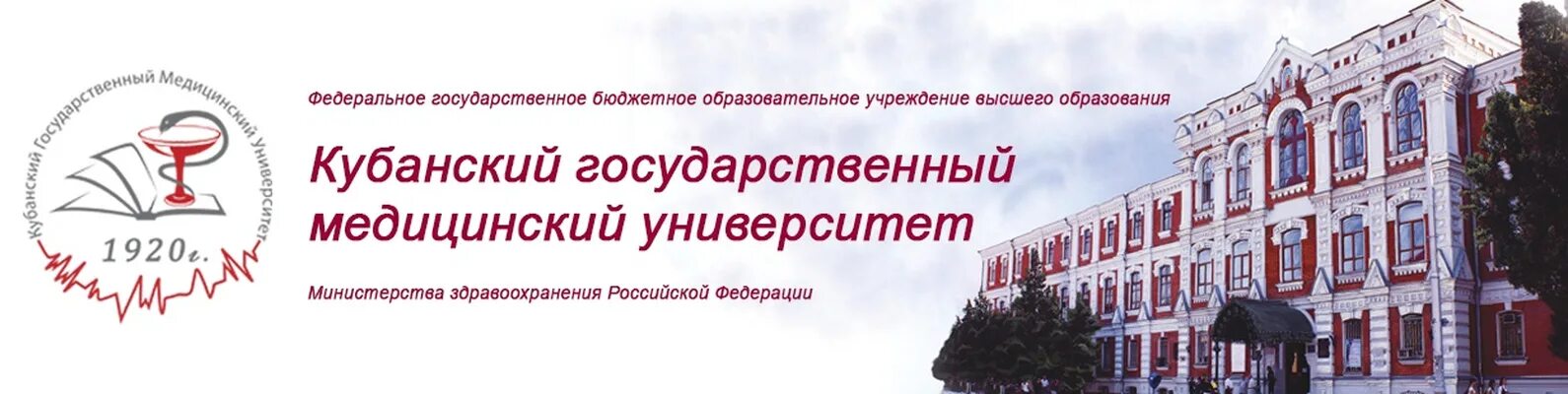 Кубанский государственный медицинский университет сайт. Кубанский государственный медицинский университет лого. КУБГМУ эмблема. Эмблема Кубанского государственного медицинского университета.