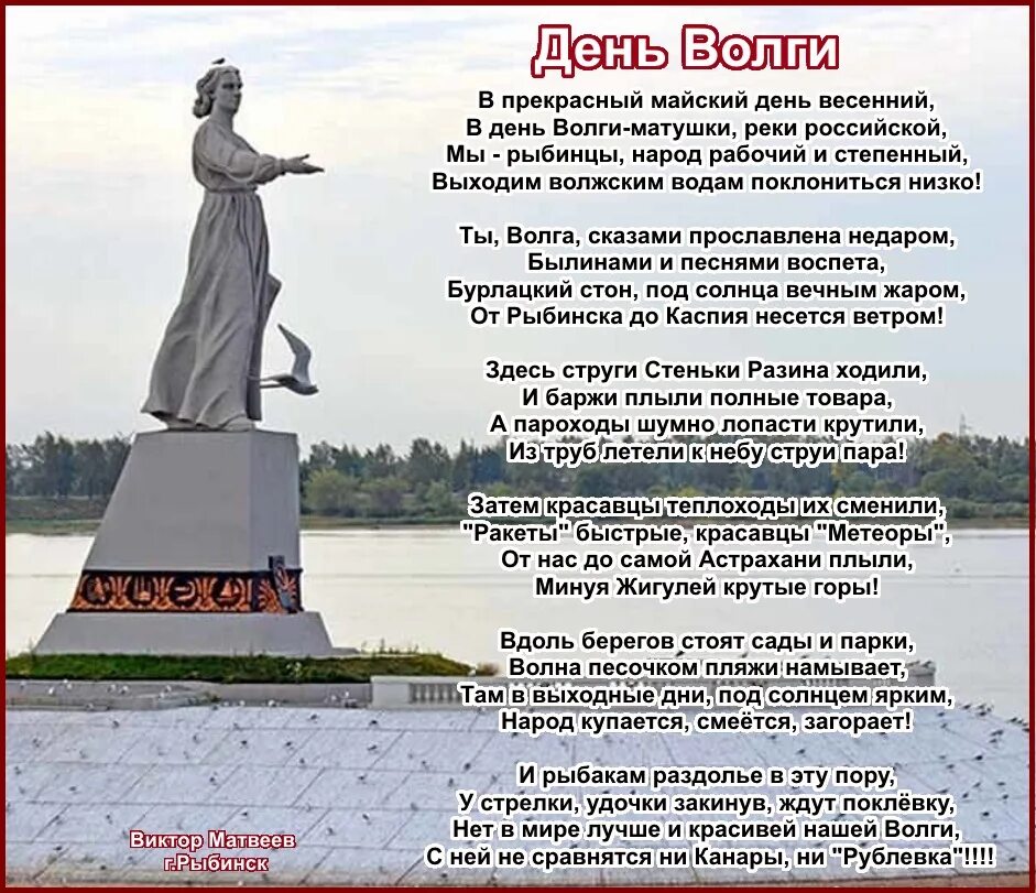 День Волги. Монумент мать Волга. Поздравляю с днём Волги. День Волги праздник. Матерью русских рек люди