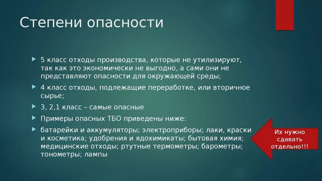 Шины класс отходов. Классы опасности отходов 5 класс. 4 , 5 Классы опасности отходы. Степени опасности на производстве. Отходы класса 5 класса опасности.