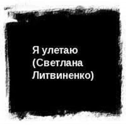 Юрий Шевчук хич 1983. Устала ждать. Я так устала ждать. Я устала ждать тебя