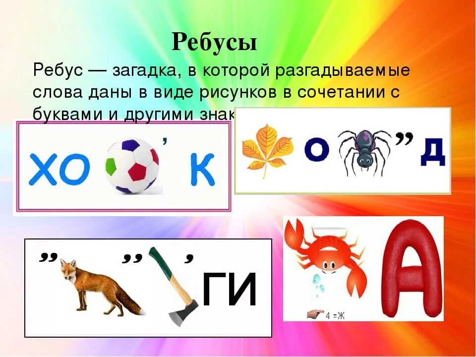 Ребусы поиск. Ребусы. Детские ребусы. HT,ECWS. Ребусы загадки.