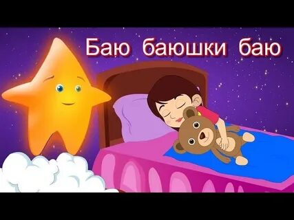 Спокойной ночи песня слушать для детей