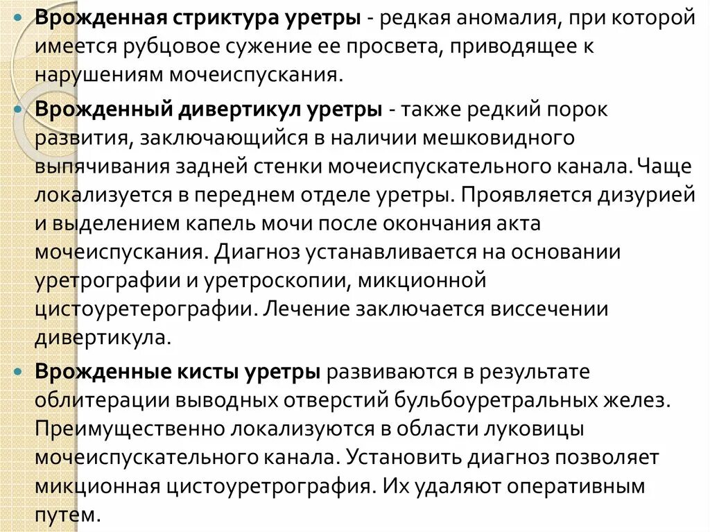 Врожденная стриктура уретры. Стриктура уретры классификация. Врожденное сужение мочеиспускательного канала. Врожденная стриктура мочеиспускательного канала.