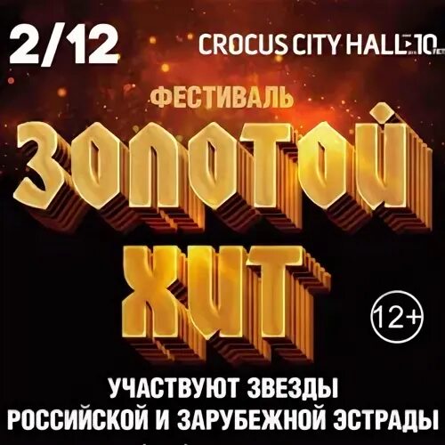 Бузова на премии золотой граммофон. Gold хит. Мьюзик бокс голд золотой хит. Золотые хиты. Дискотека муз тв золотые хиты 2021.