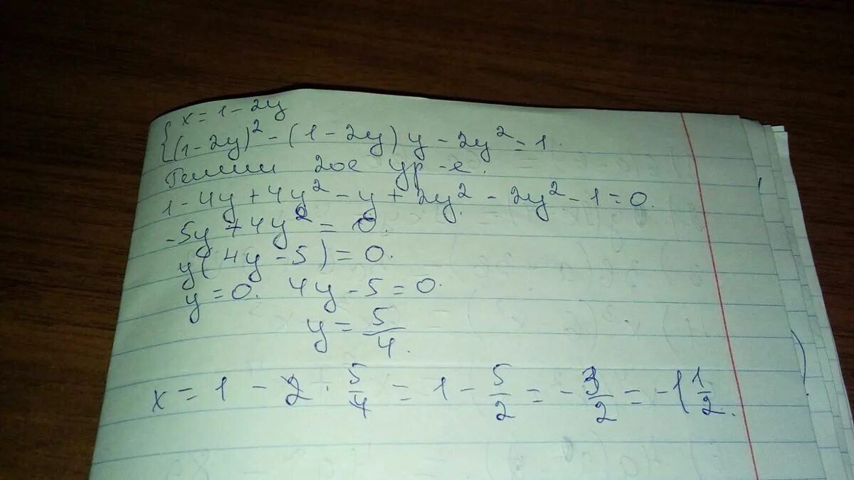 Решение 2у 5. Х+2у=1 2х+у2=-1. (2х-1)(2х+1). 2х2-2х+1/2. (Х-х1)/(х2-х1)=(у-у1)/(у2-у1).