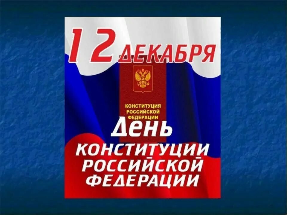 12 декабря сообщение