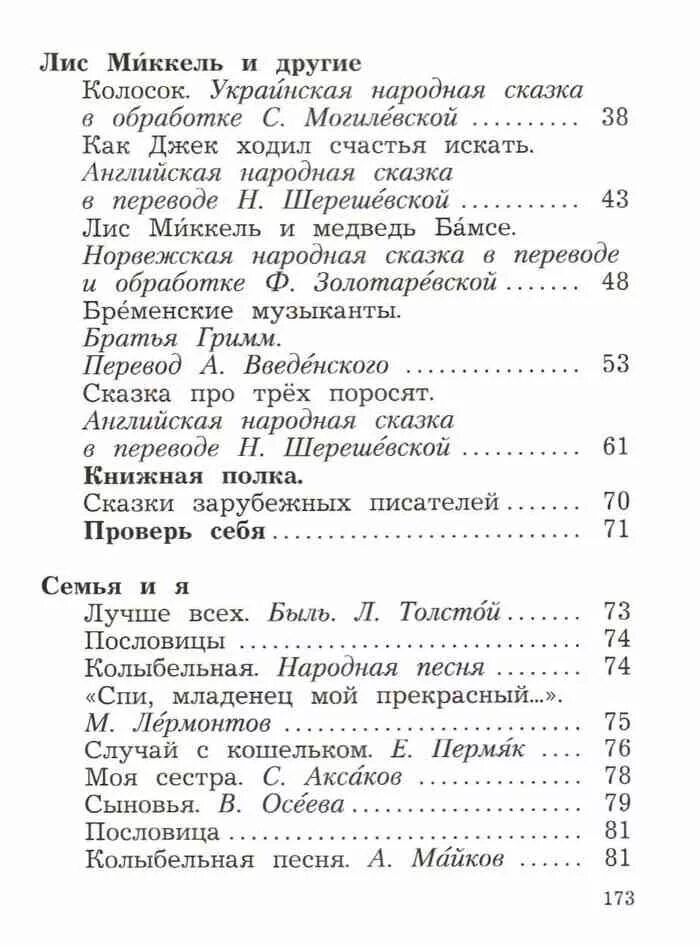 Литература 2 класс оглавление. Хрестоматия 2 класс литературное чтение Ефросинина долгих. Литературное чтение 3 класс хрестоматия Ефросинина 2 часть содержание. Хрестоматия 2 класс литературное чтение Ефросинина содержание. Учебник по литературе хрестоматии 2 класс Ефросинина.