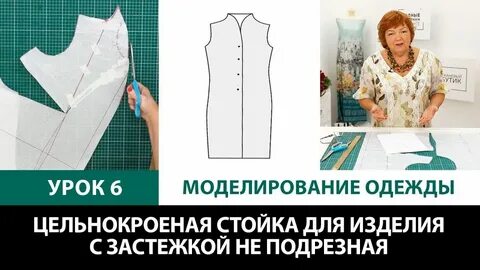 Уроки шитья для начинающих