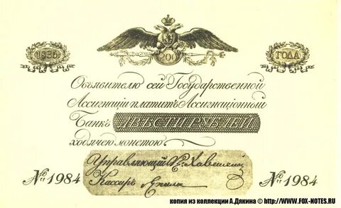 Ассигнация в коллекции 4