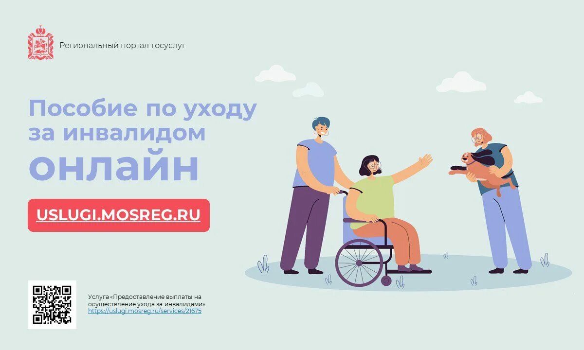 Помощь по уходу за инвалидом. Выплаты по уходу за инвалидом. пособия инвалидам. компенсация инвалидам. инвалидами i и ii групп.