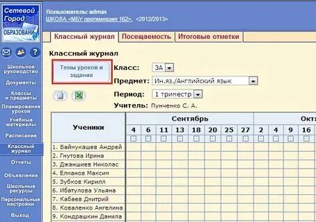 Как в сетевой выставить оценки. Как в сетевой выставить оценки