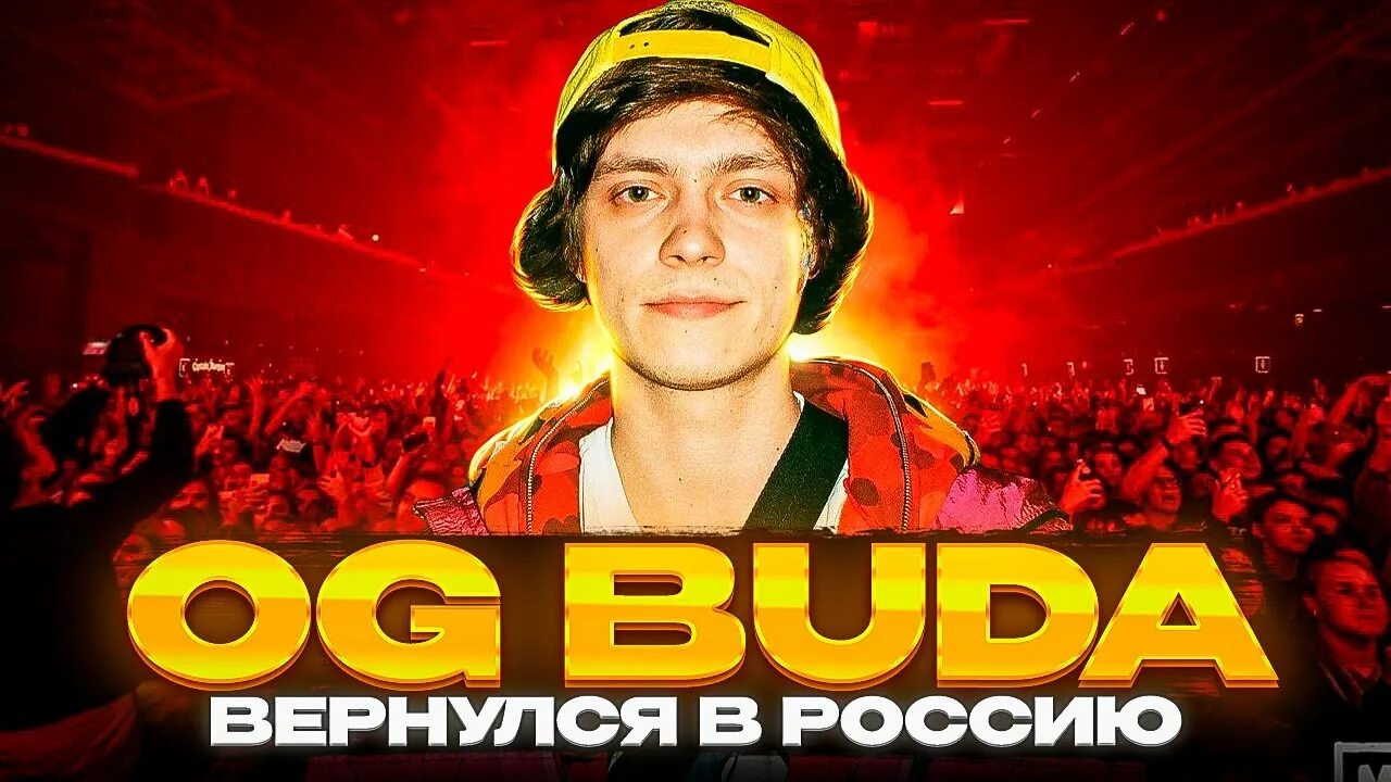 Буда концерт спб. Og Buda 2022. Og Buda концерт. ОГ Буда концерт СПБ. Mayot og Buda концерт.