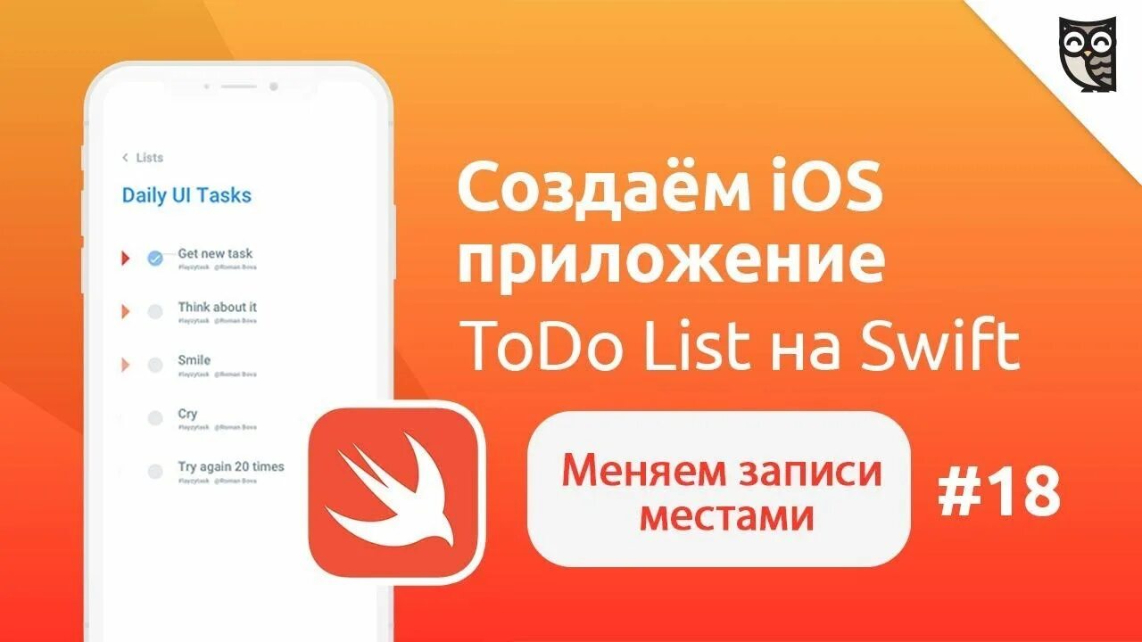 Swift save. Приложения на swift. swift ios. todo приложение. фото для приложения swift.
