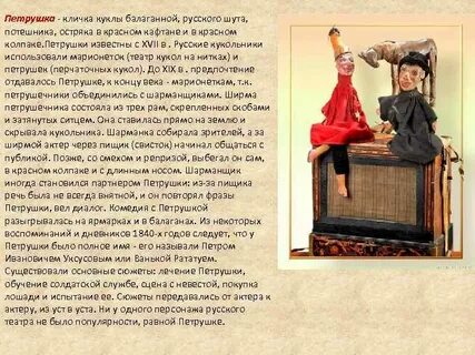 Появление петрушки