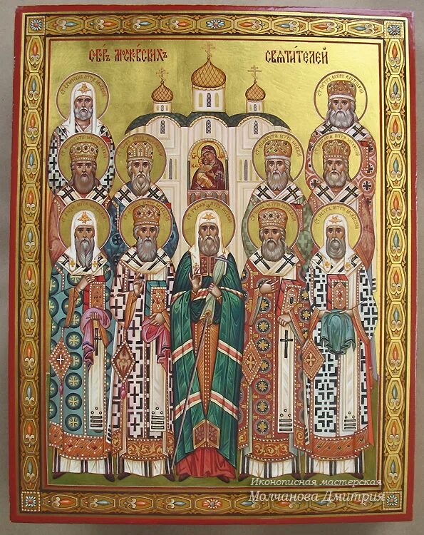 икона святителей московских чудотворцев 18 октября. икона собор московских святых чудотворцев. собор свт московских иконы. икона московских святых. икона святителей московских петра алексия ионы филиппа и ермогена.