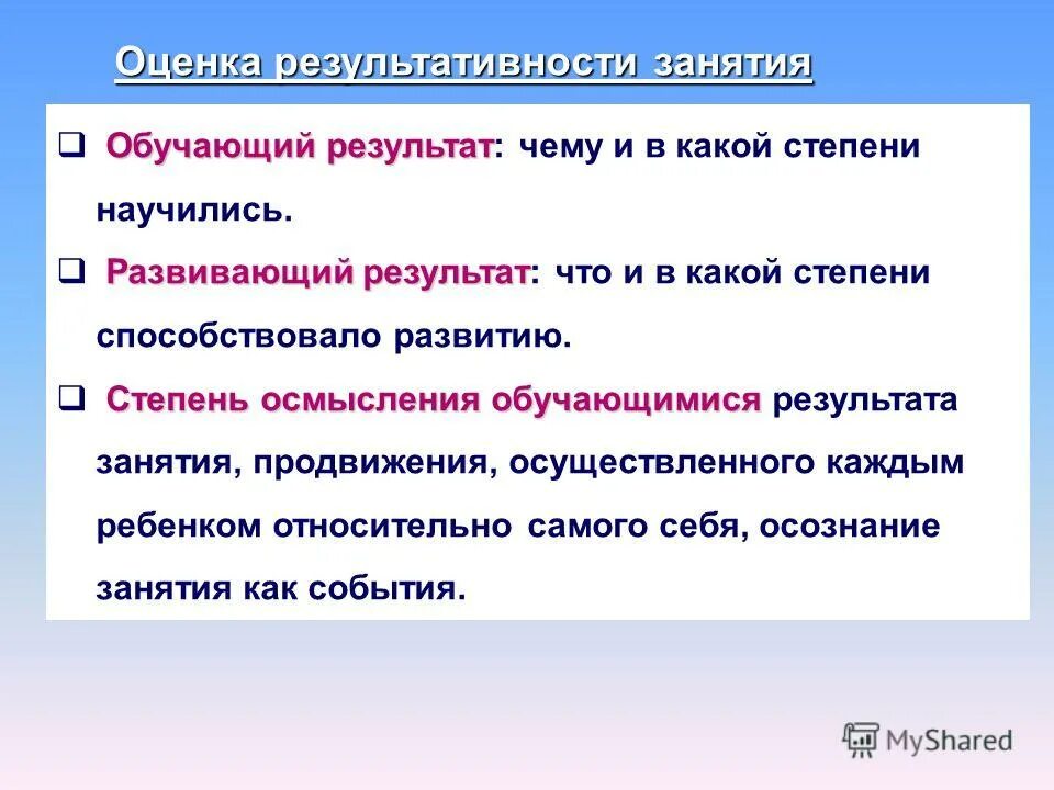 Развивающее обучение результат. Развивающее обучение результат