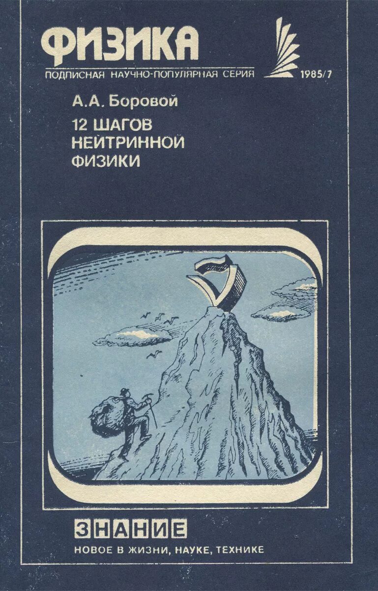 Учебник ядерной физики. Физика 9 класс темы учебника перышкин гутник. Старый учебник физики. Учебник физики. Физика 7 класс советский учебник.