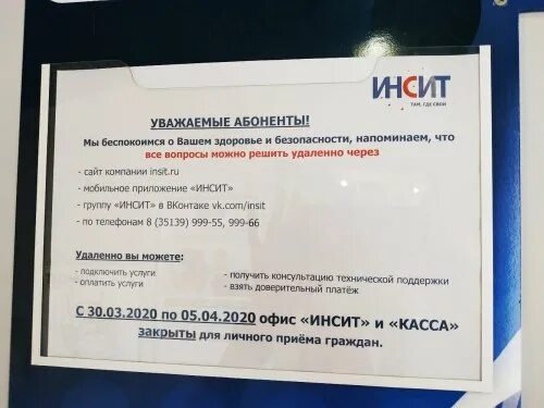 Домофон ИНСИТ Копейск. Уважаемые абоненты. Умный домофон ИНСИТ.