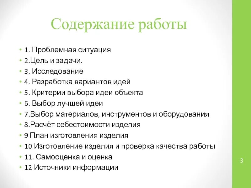 Содержание работы. Критерии выбора работы. критерии выбора идеи. план изготовления игрушки план.