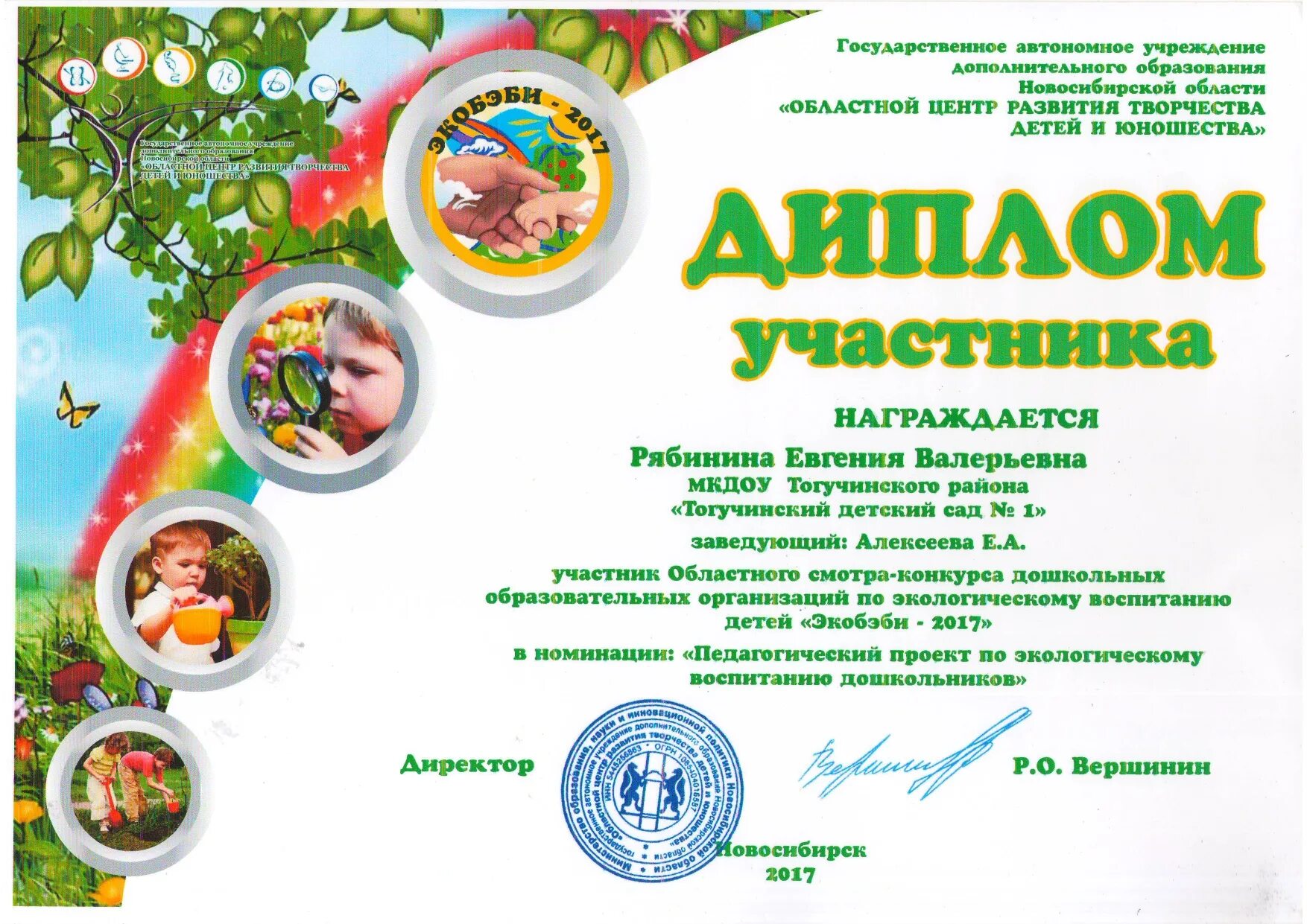Конкурсы для дошкольных работников. Номинации по экологии. конкурсы для дошкольников. региональный конкурс для дошкольников. экономические конкурсы для детей.