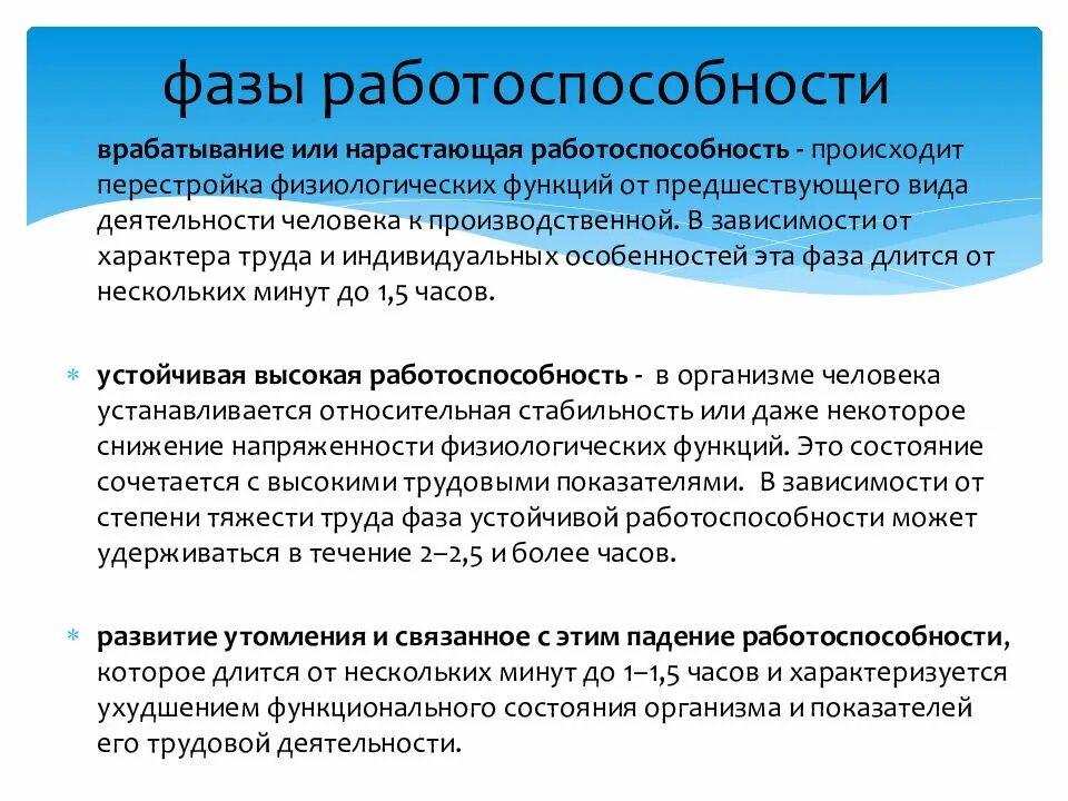 В каком семестре снижение работоспособности происходит быстрее. Фазы работоспособности. фазы работоспособности человека. назовите фазы работоспособности. фазы физической работоспособности.