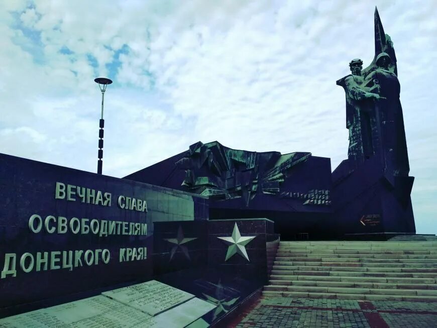 В каком городе находится освободителям. Памятник освободителям донбасса. твоим освободителям донбасс памятник. вечная слава освободителям донбасса памятник. памятник освободителям донбасса в донецке рисунок.