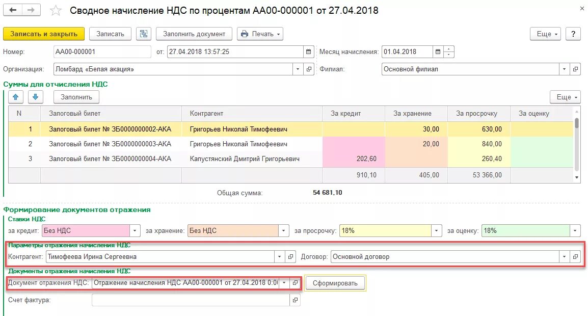 Отражение начисления НДС. Начисление процентов по счетам. Отражение начисления НДС В 1с 8.3. Проценты по НДС В выписке.