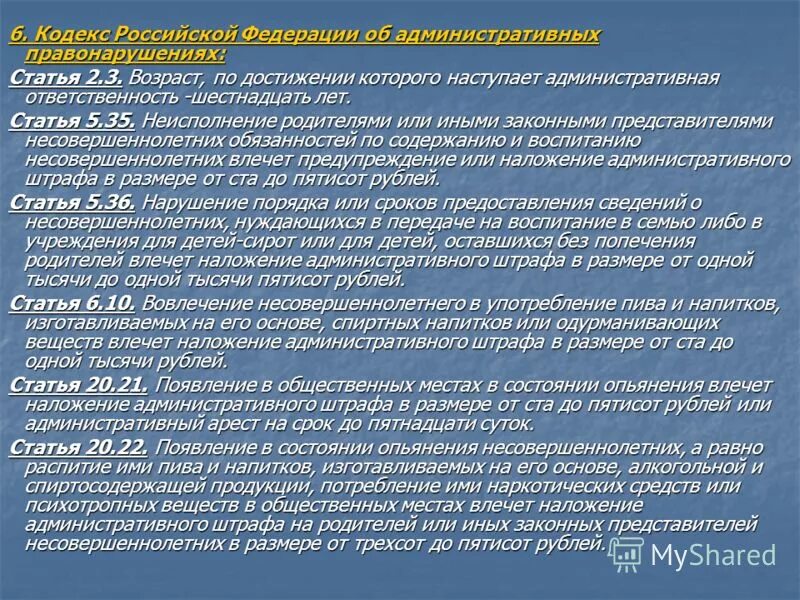 Статья 22.11. Статьи административного кодекса. Правонарушение статья. Административный кодекс РФ статьи. Административные правонарушения статьи.