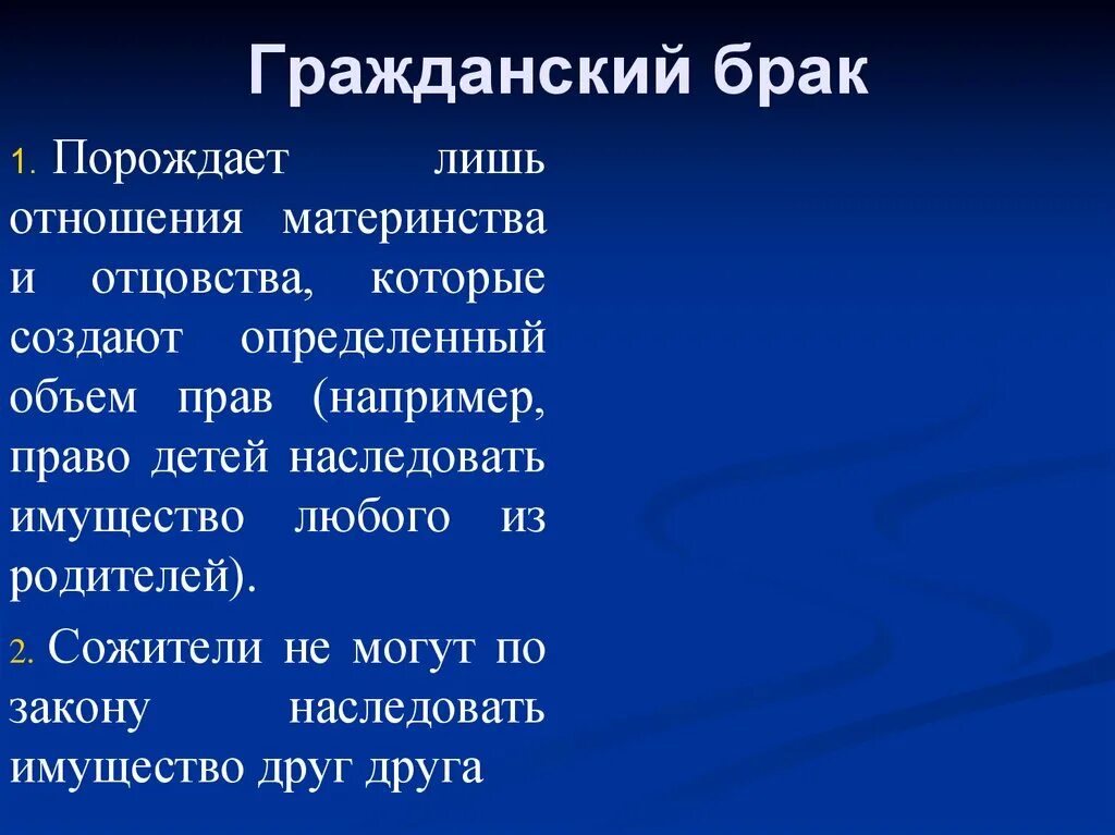 Брак это гражданское право. Гражданский брак. Что означает Гражданский брак. Гражданский брак это определение. Гражданский брак и сожительство.