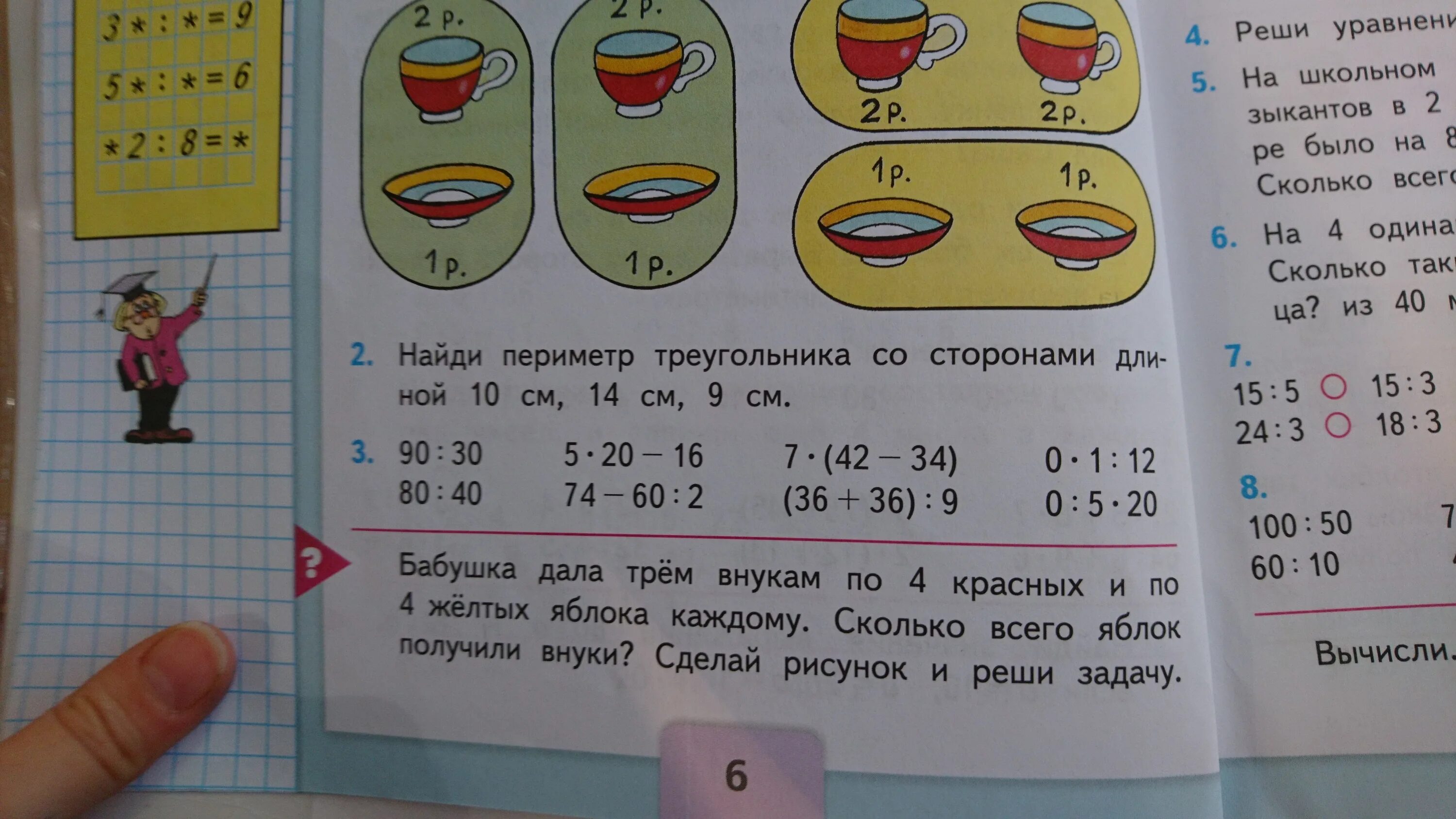 Математика стр 39 задача 6. Номер задачи. Задача номер 2. Математика 3 класс 1 часть. Под номером вопрос задание по математике.