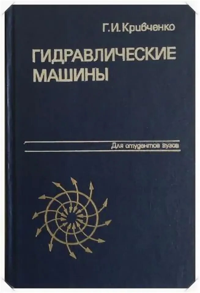 Пособие гидропривод