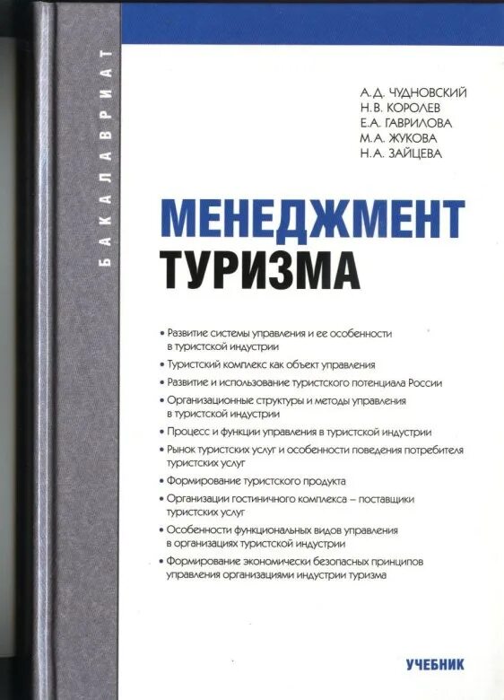 Государственное и муниципальное управление пособие. Менеджмент в туризме. учебник по менеджменту. управление персоналом учебник. учебник по туризму.