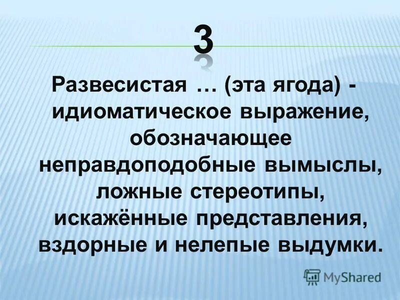 белены объелся значение. п. белены переел. агрессивная женщина. части речи 2 класс русский язык.