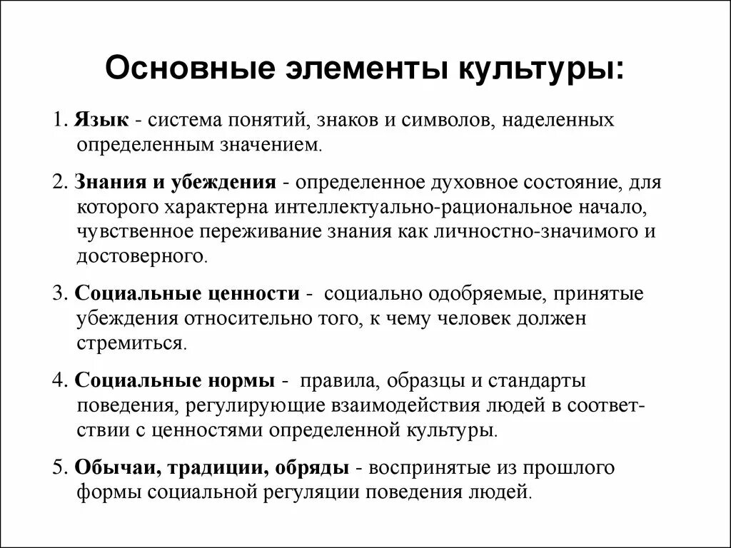 Что является первичным элементом. Основные элементы культуры и их характеристика. Культура элементы культуры функции культуры формы. Основные элементы Куль. Охарактеризуйте основные элементы культуры.