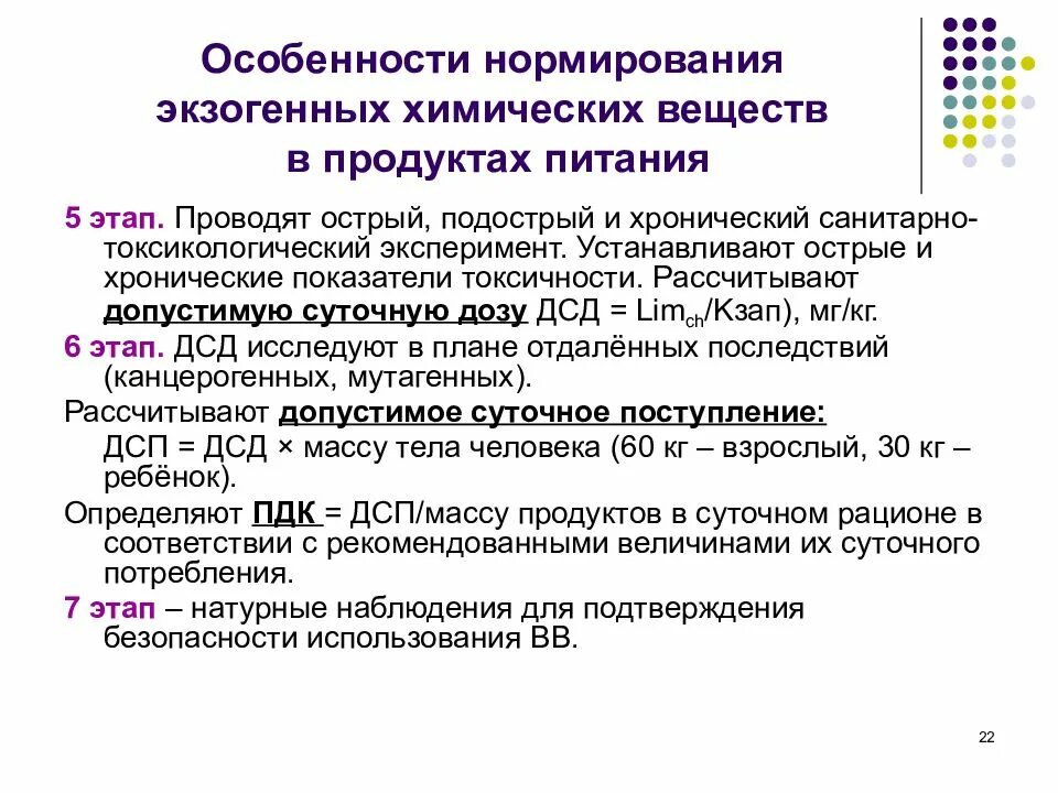 Нормирование качества среды. Нормирование вредных веществ в продуктах питания:. гигиеническое нормирование химических веществ. особенности нормирования вредных веществ в пищевых продуктах. гигиеническое нормирование химических веществ в продуктах.