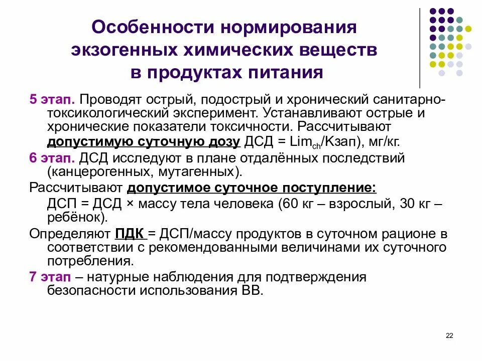 Гигиенические нормативы разрабатывает. Нормирование вредных веществ в продуктах питания:. Гигиеническое нормирование хим веществ в продуктах питания. Нормирование загрязняющего вещества в продуктах питания. Гигиеническое нормирование содержание химических веществ.