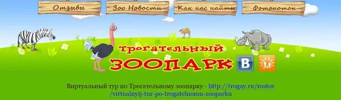 Сайт трогательного зоопарка. Трогательный зоопарк картинка. Трогательный зоопарк зверьё. Трогательный зоопарк рисунки детей. Трогательный зоопарк корм для животных.