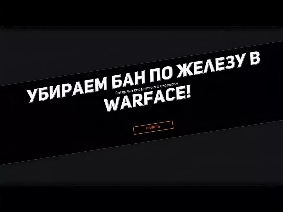 Бан по железу. Бан по железу. Бан на железо пабг. Забанили железо. Что значит бан по железу.