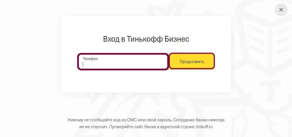 Тинькофф бизнес. Рассылка тинькофф. Тинькофф бизнес личный кабинет для предпринимателей. Email рассылка тинькофф бизнес. Тинькофф не приходит смс с кодом подтверждения