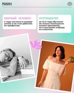 Миин нутрициология
