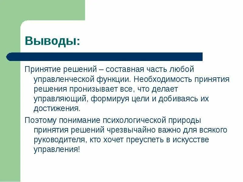 Заключение по качеству. Как сделать заключение в презентации. Как можно делать выводы. Как делается вывод. Основные положения беседы.