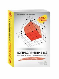 Хрусталев 1с книга